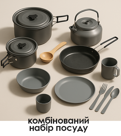 комбінований туристичний набір посуду (все що потрібно для приготування та вживання їжі)