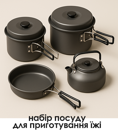 туристичний набір посуду для приготування їжі