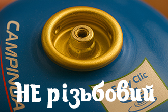 газові балони Campingaz Easy Click