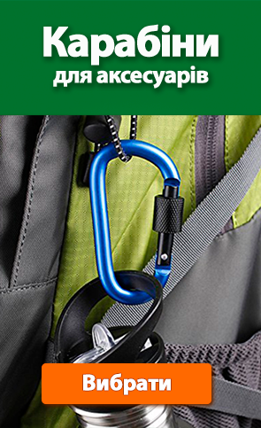 Вибрати карабін для аксесуарів