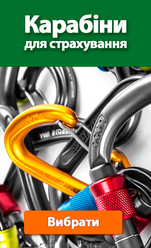 Виберіть карабін для страхування