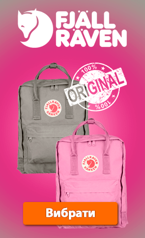 Виберіть оригінальний рюкзак Fjallraven