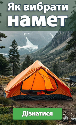 Дізнайтесь як обрати свій найкращий намет