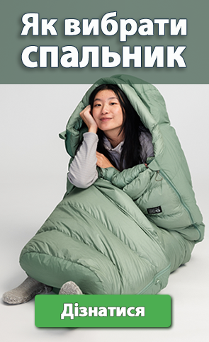 Дізнайтесь як обрати свій найкращий спальний мішок