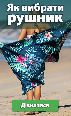 як вибрати рушник