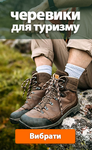 Виберіть черевики для трекінгу та міста