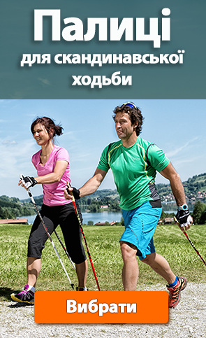 Виберіть палиці для скандинавської ходьби