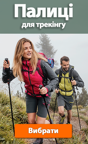 Виберіть палиці для трекінгу
