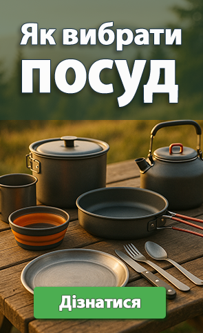Дізнайтеся як вибрати туристичний посуд
