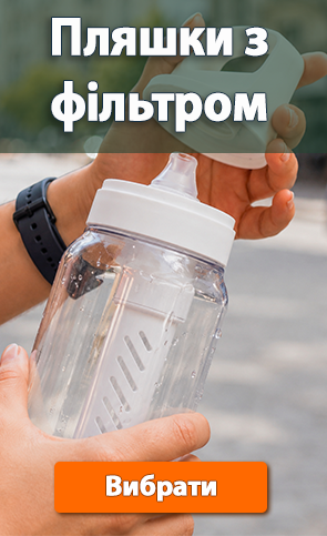 Туристичні та спортивні пляшки з фільтром для води