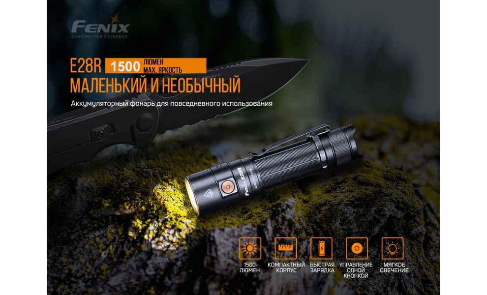 Ліхтар ручний Fenix E28R, зображення 7