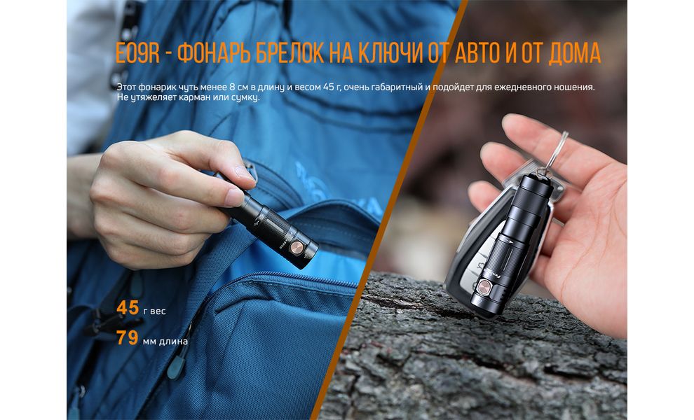 Ліхтар-брелок Fenix E09R, зображення 5