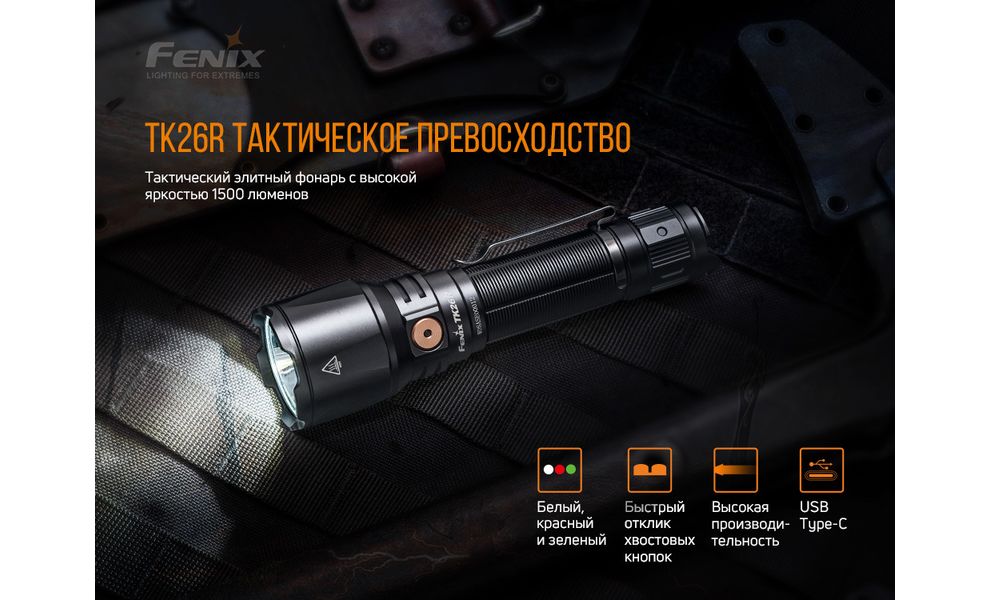 Ліхтар ручний Fenix TK26R, зображення 10
