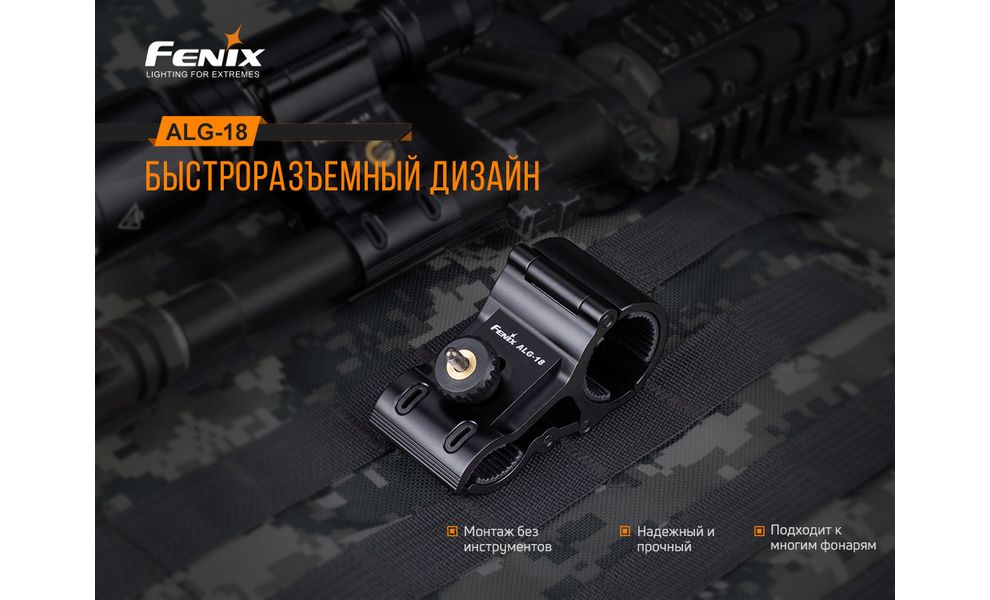 Кріплення на зброю для ліхтарів Fenix ALG-18, зображення 4