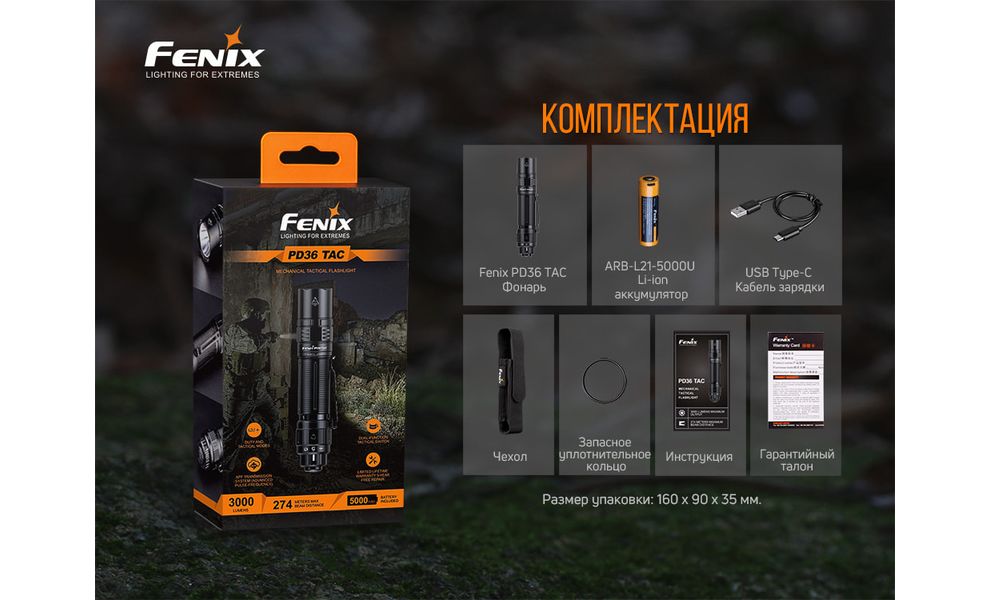 Ліхтар ручний Fenix PD36TAC, зображення 18