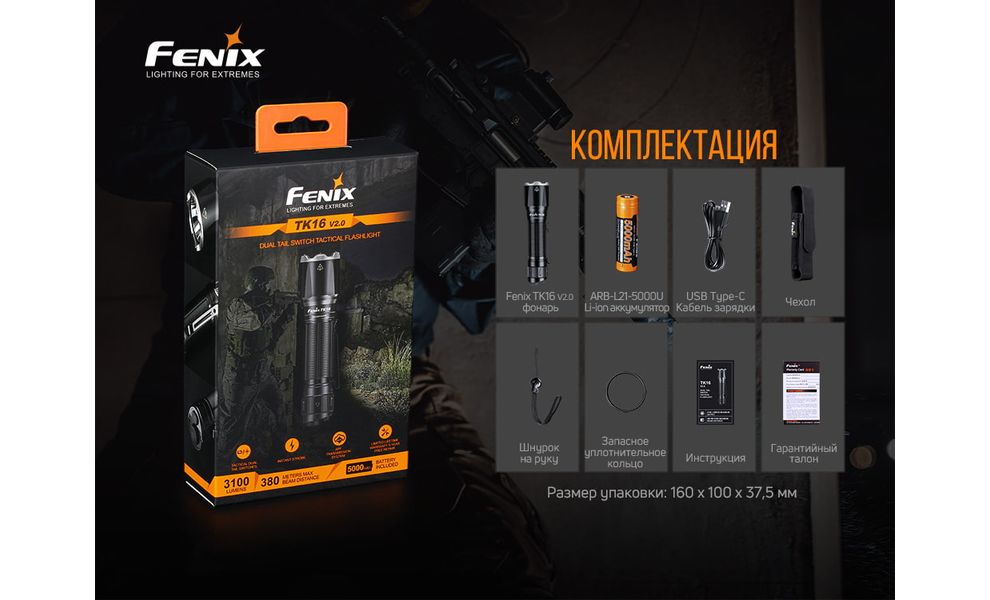 Ліхтар ручний Fenix TK16 V2.0 (Black), Колір корпусу: Black, зображення 19