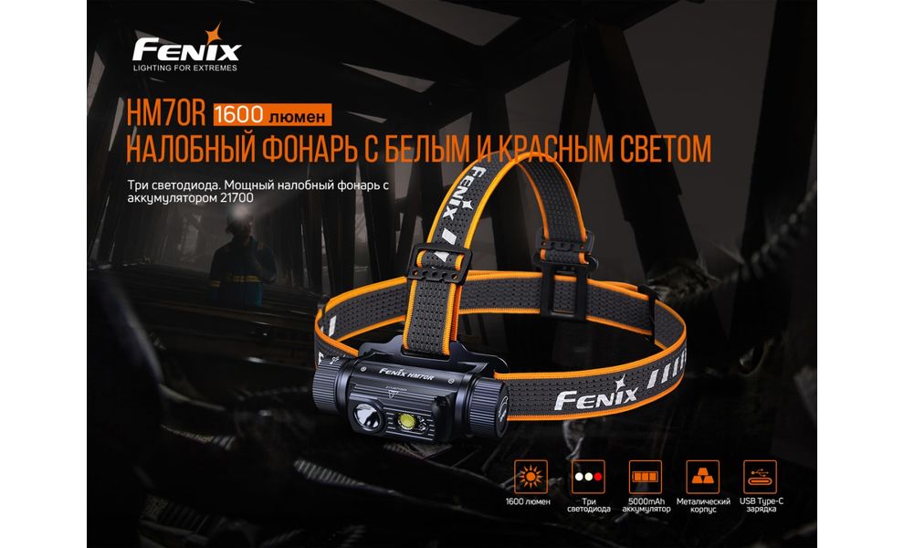 Налобний ліхтар з акумулятором Fenix HM70R з червоним світлом, USB Type-C, зображення 6