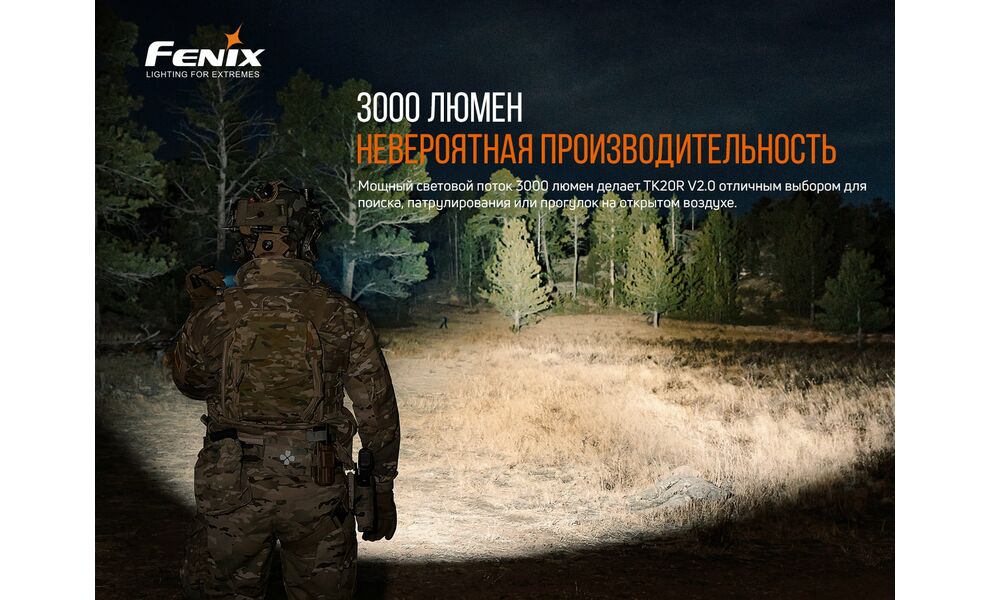 Ліхтар ручний Fenix TK20R V2.0, зображення 9