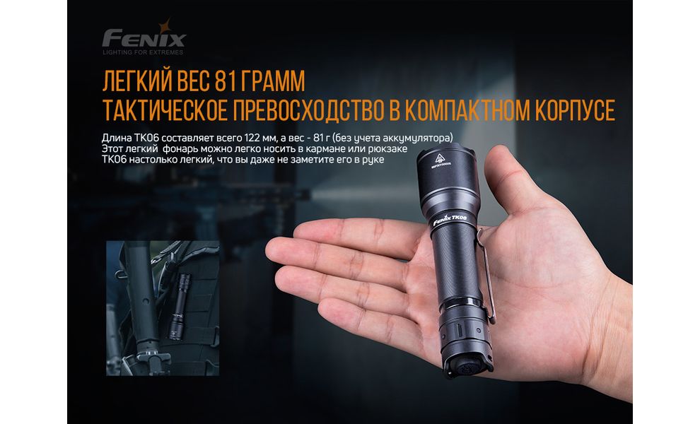 Ліхтар ручний Fenix TK06, зображення 12