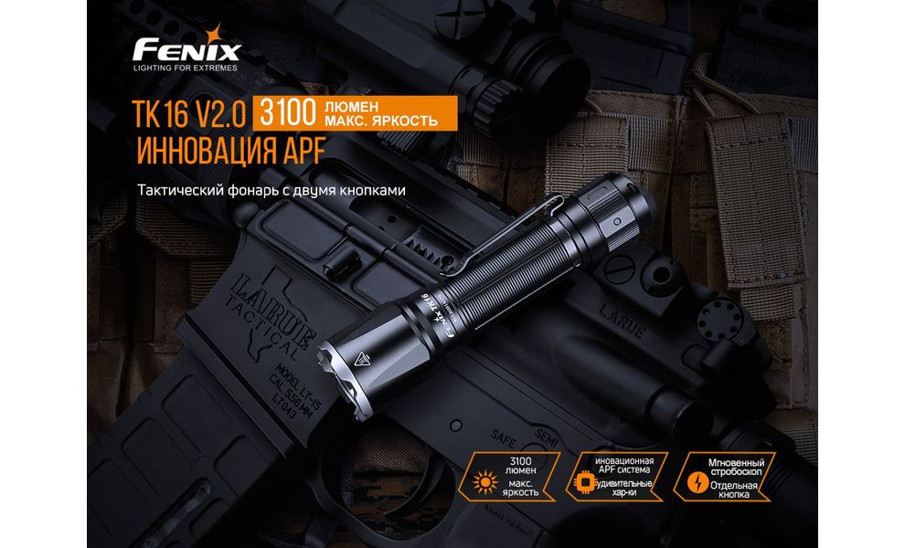 Ліхтар ручний Fenix TK16 V2.0 + Ліхтар-брелок Fenix E02R, зображення 10
