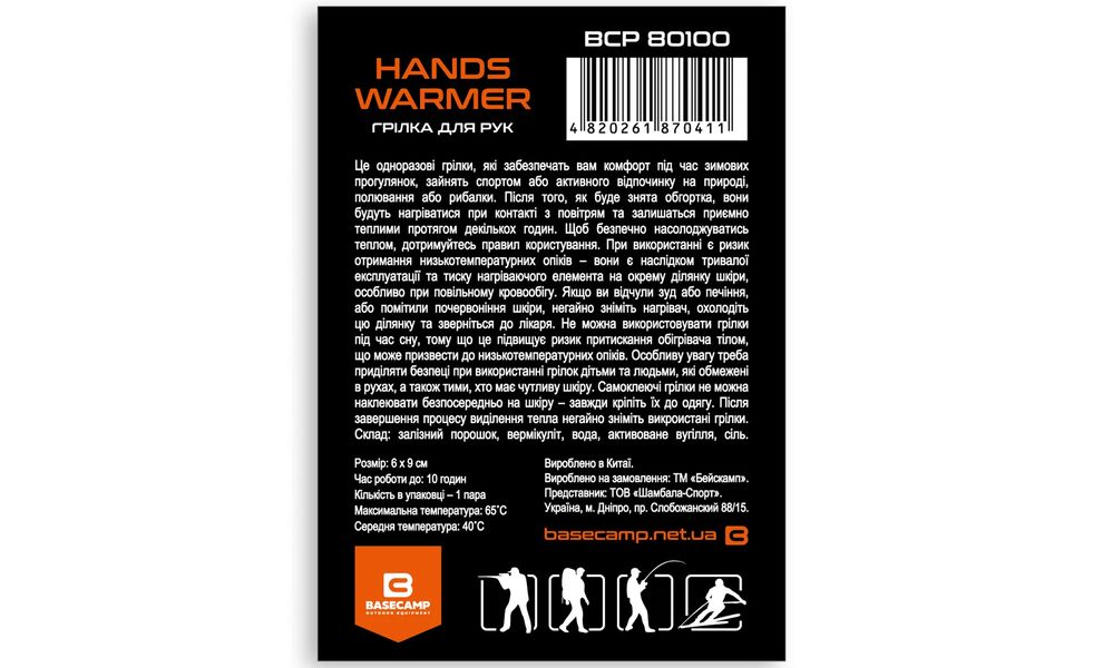 Одноразові грілки для рук BaseCamp Hand Warmer, 2 шт., зображення 2
