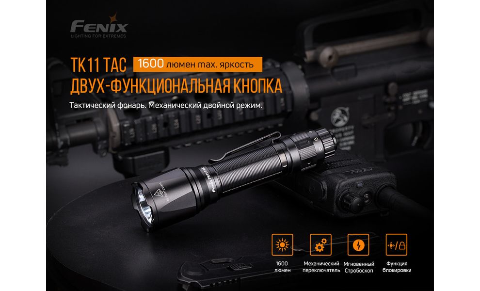 Ліхтар ручний Fenix TK11 TAC, зображення 8