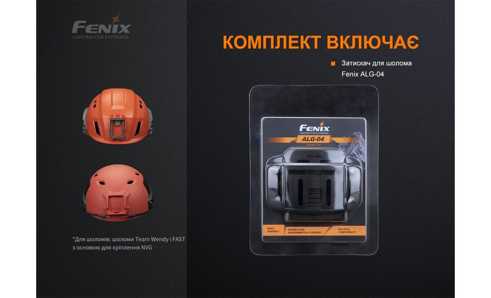 Кріплення на шолом для налобних ліхтарів Fenix ALG-04, зображення 9