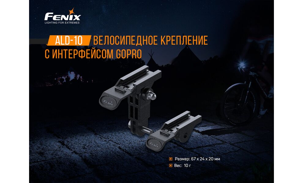 Велосипедне кріплення Fenix ALD-10, зображення 8