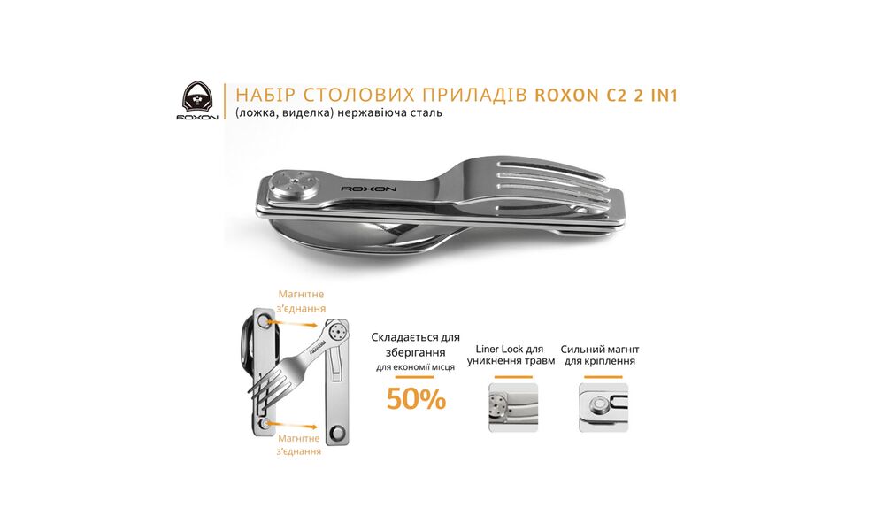 Туристичний набір складних столових приборів з чохлом Roxon C2, 2-в-1 (виделка, ложка), нержавіюча сталь, зображення 3