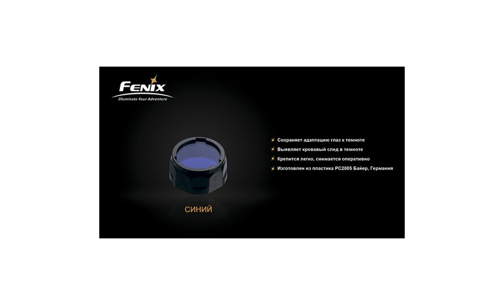 Світлофільтр Fenix AOF-S+ (синій), зображення 2
