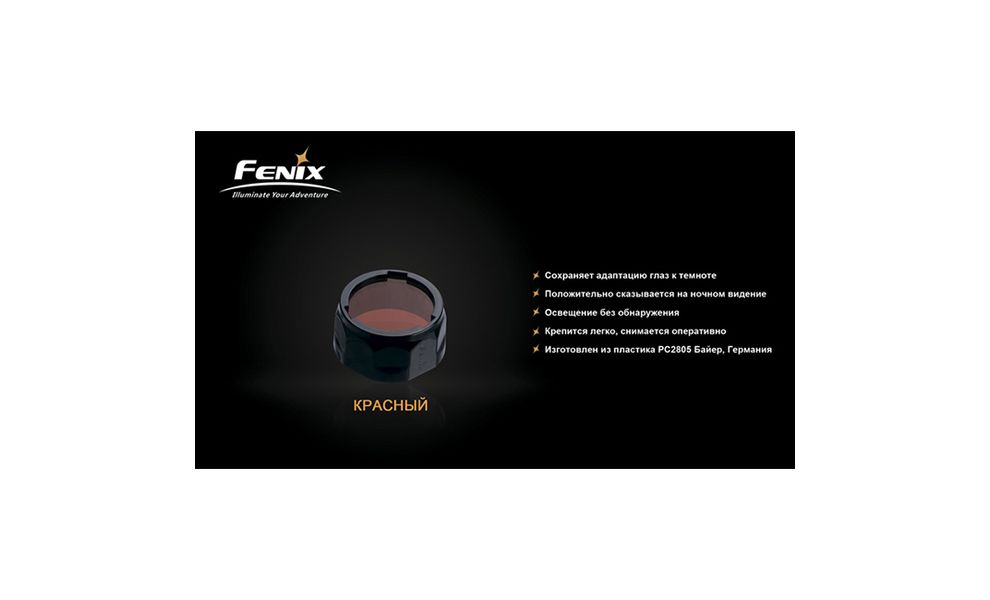 Світлофільтр Fenix AOF-S (червоний), зображення 3