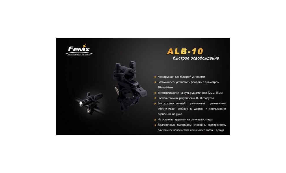 Велосипедне кріплення Fenix ALB-10, зображення 9