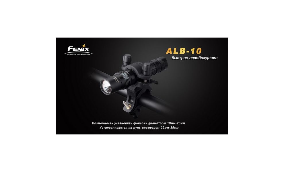 Велосипедне кріплення Fenix ALB-10, зображення 5