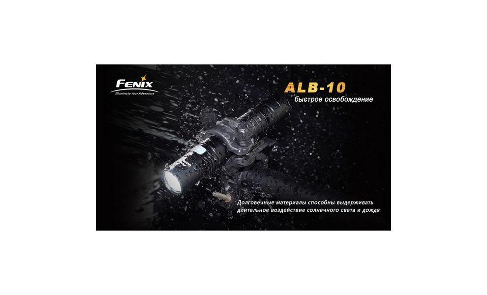 Велосипедне кріплення Fenix ALB-10, зображення 2