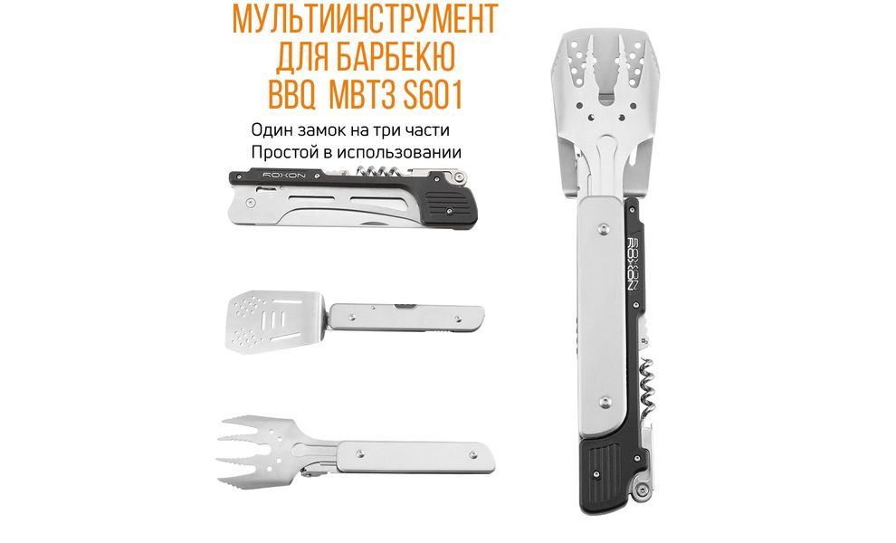 Набір лопаток для барбекю Roxon S601 Multi BBQ Tool, зображення 14
