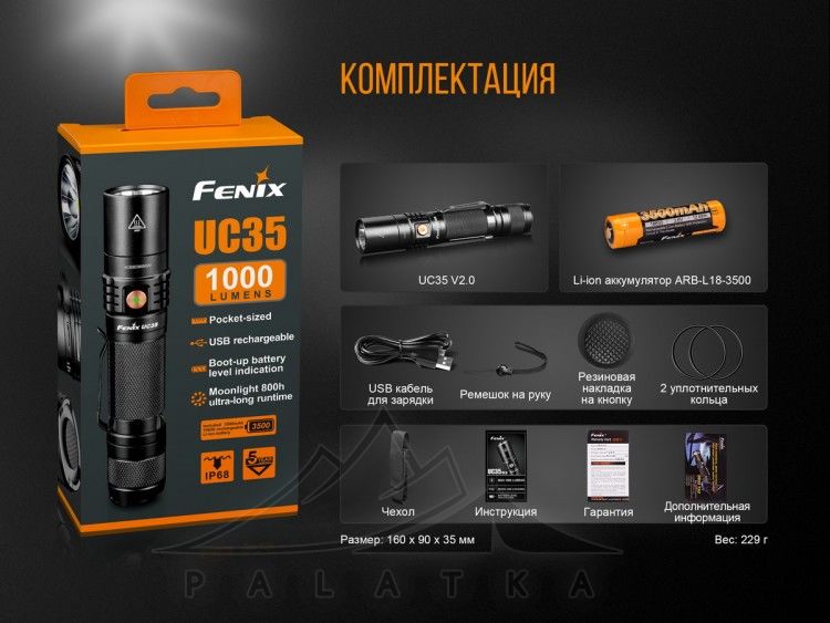 Fenix UC35 V2.0 — ручний ліхтар 1000 лм | PALATKA